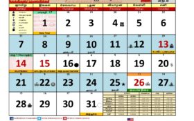 2018 Tamil Calendar